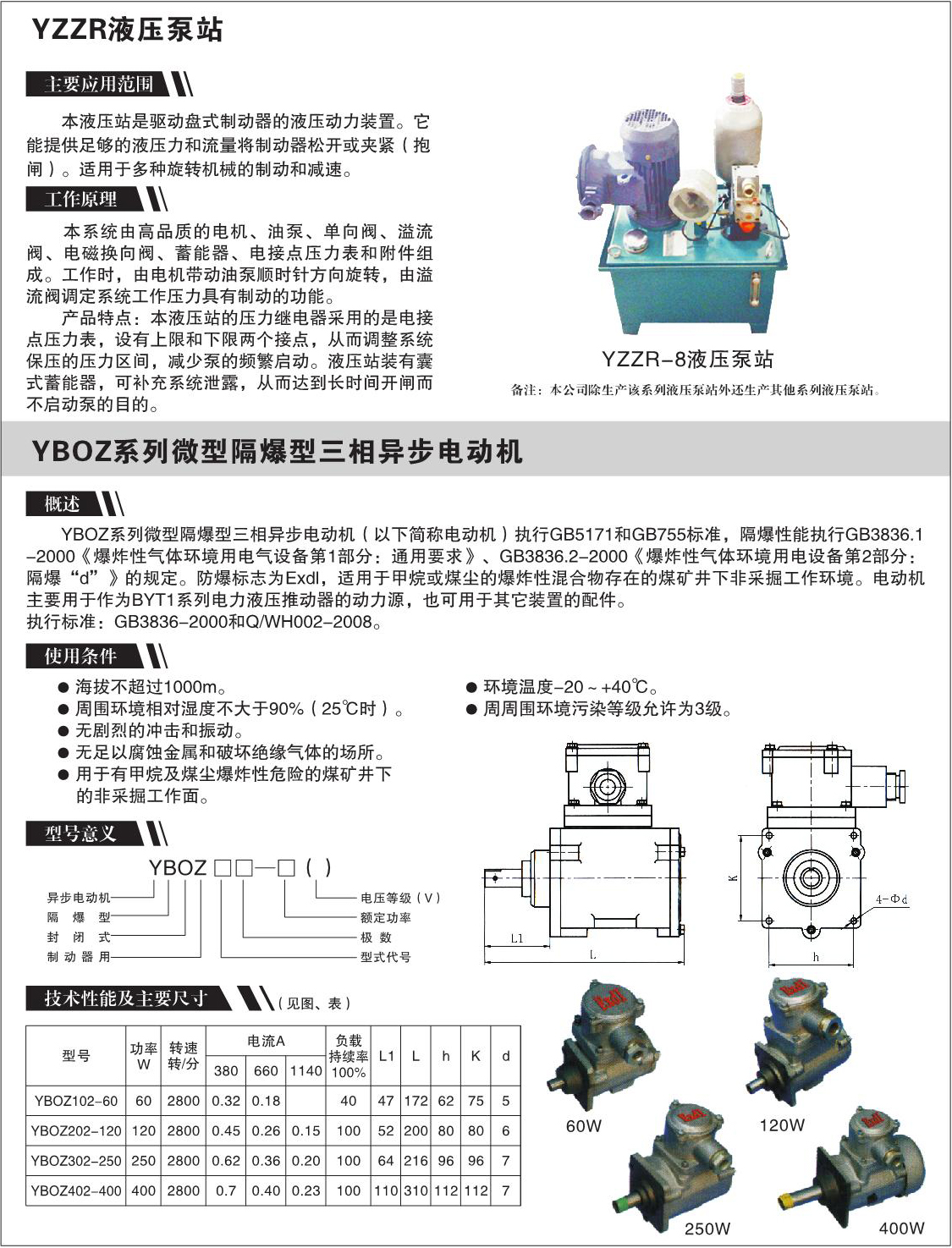 YZZR液压泵站