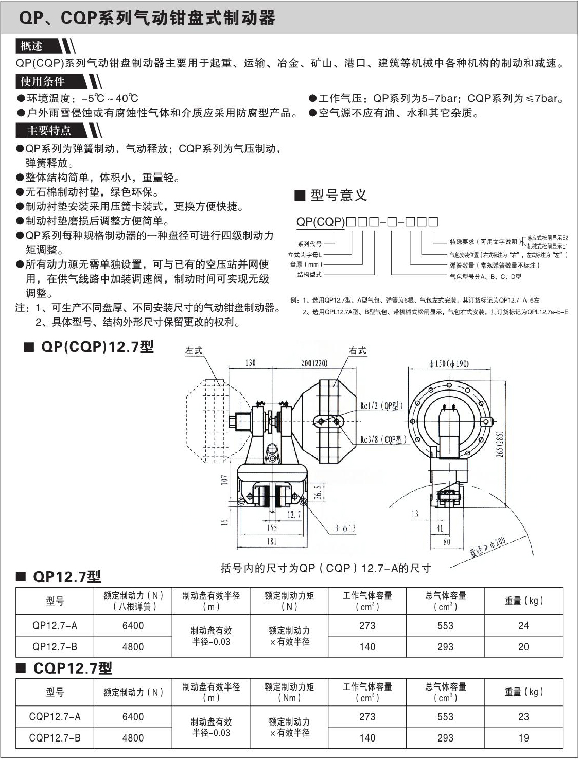 QP、CQP系列气动钳盘式制动器